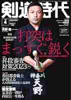 【値下げ】近代剣道名著大系 全十四巻　解説冊子付き 剣道 ゼッケン ○3D・垂れゼッケン（垂れネーム）
